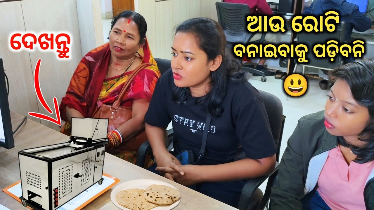 ଏତେ ସହଜ ରେ ବନି ପାରୁଛି😊