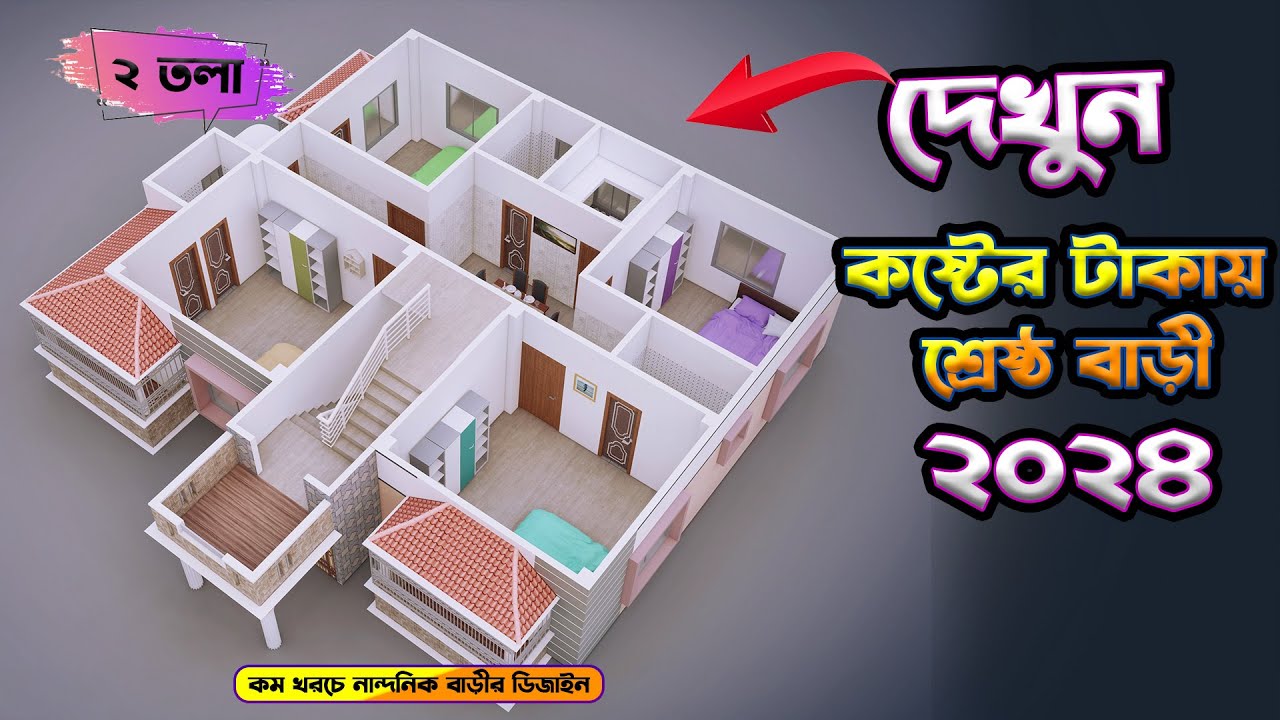 2024 Update খরচের হিসাব সহ দেখুন, 4 bedroom, ২ তলা বাড়ি, গ্রামের জন্য, Hossain House Design