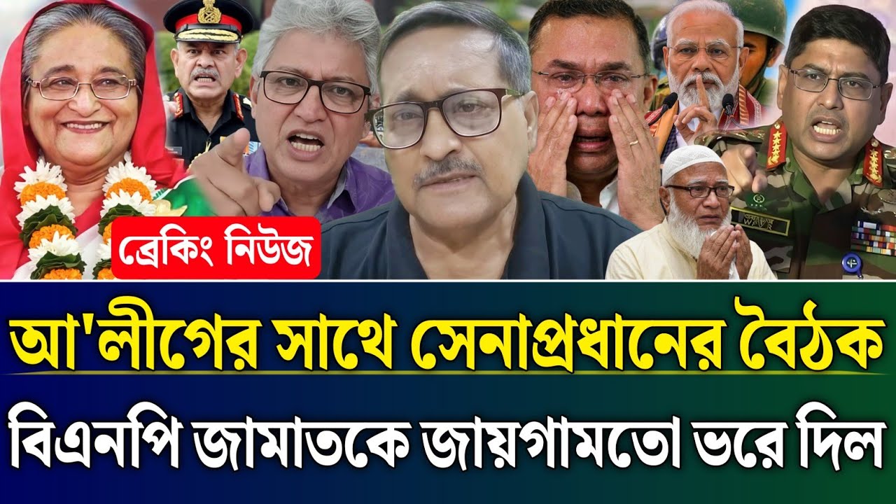 আ'লীগের সাথে সেনাপ্রধানের বৈঠক বিএনপি জামাতকে জায়গামতো ভরে দিল | Masud Kamal Talk Show | Zamuna TV