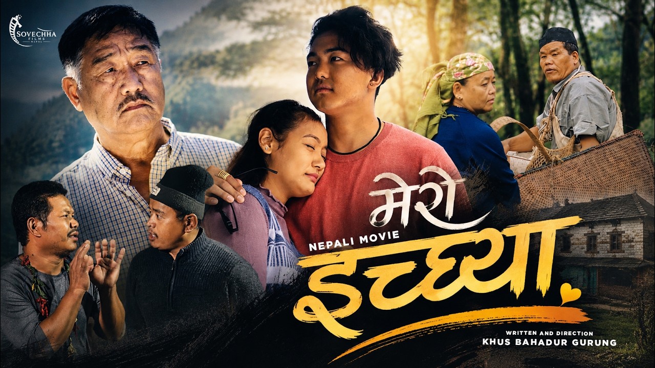 MERO ICCHYA (मेरो इच्छा) - New Nepali Movie 2026