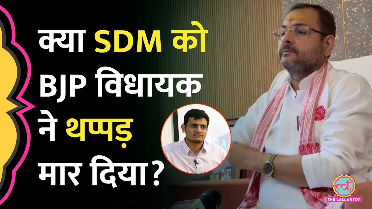 क्या SDM Amit Shukla को Banda BJP MLA Prakash Dwivedi ने पीटा, Congress-Akhilesh ने क्या लिखा?