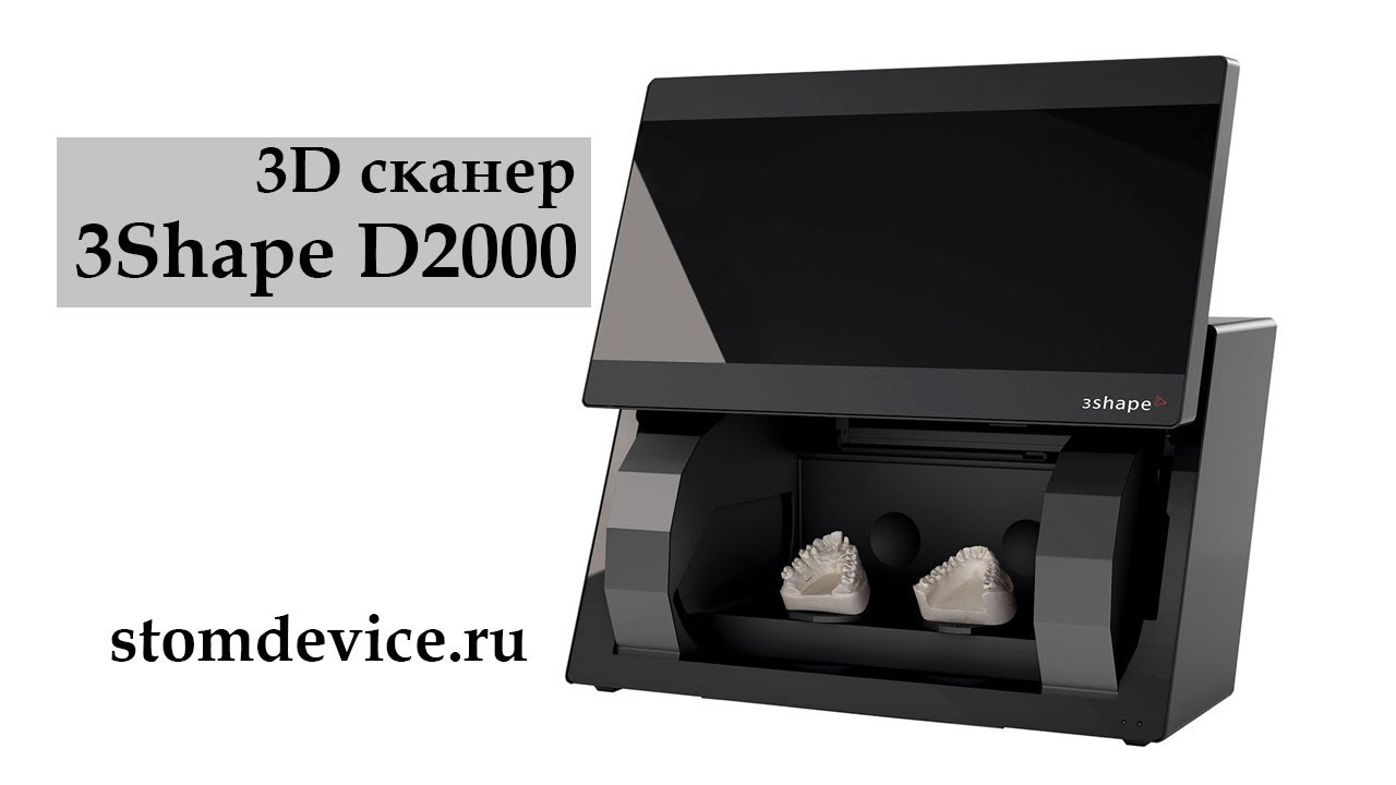 3Shape D2000 - 3D сканер | 3Shape (Дания)
