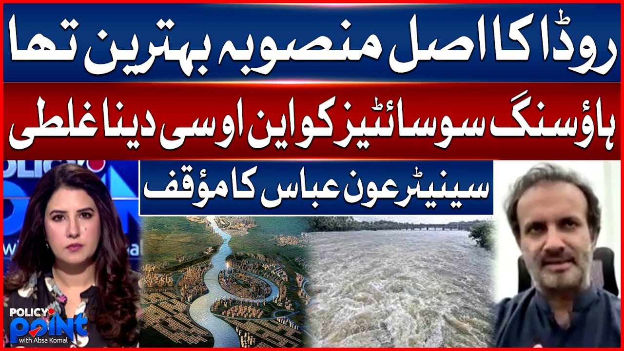 RUDA&rsquo;s Original Plan Was Excellent | Granting NOCs to Housing Societies a Big Mistake | Aun Abbas