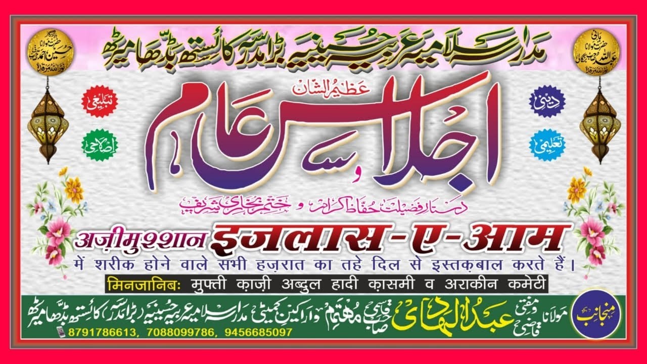 Jalsa Madarsa Islamia Husainia Kayastha Baddha Meerut कायस्थ बढ्ढा मेरठ 2026