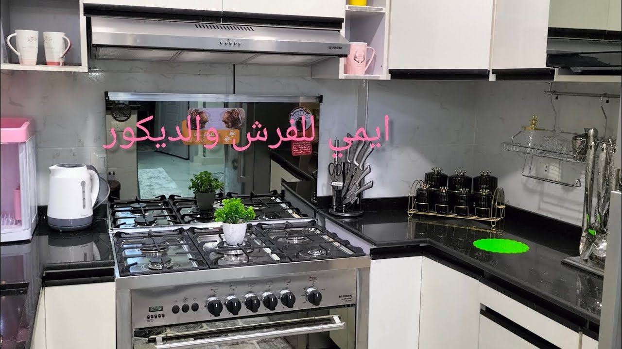 #فرش شقه العروسه #مطبخ عروسه ماشاء الله قمه في الرقه ❤️