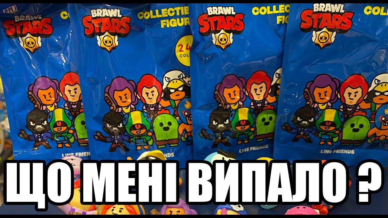 БРАВЛ СТАРС,  ЯКА ФІГУРКА ВИПАДЕ ТАКОЮ Я І БУДУ ГРАТИ  В BRAWL STARS УКРАЇНСЬКОЮ❗