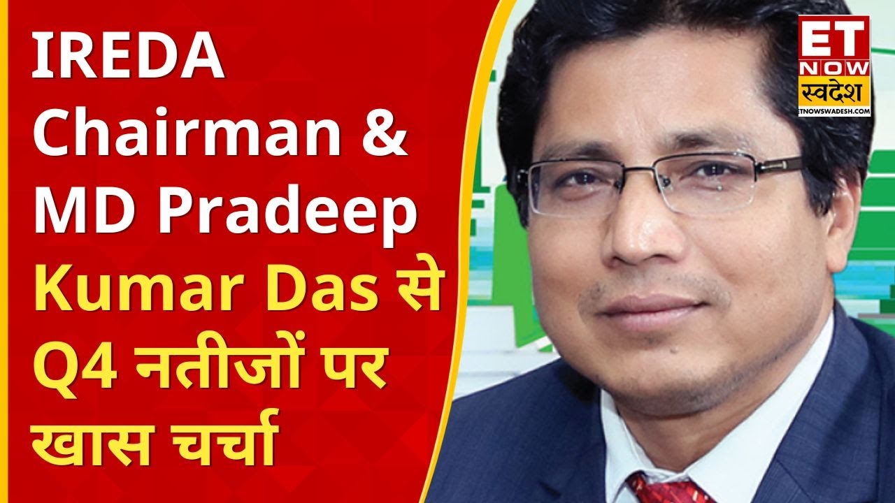 IREDA Outlook: IREDA Q4 results are out, Chairman Pradeep Kumar Das's outlook on profit and margins