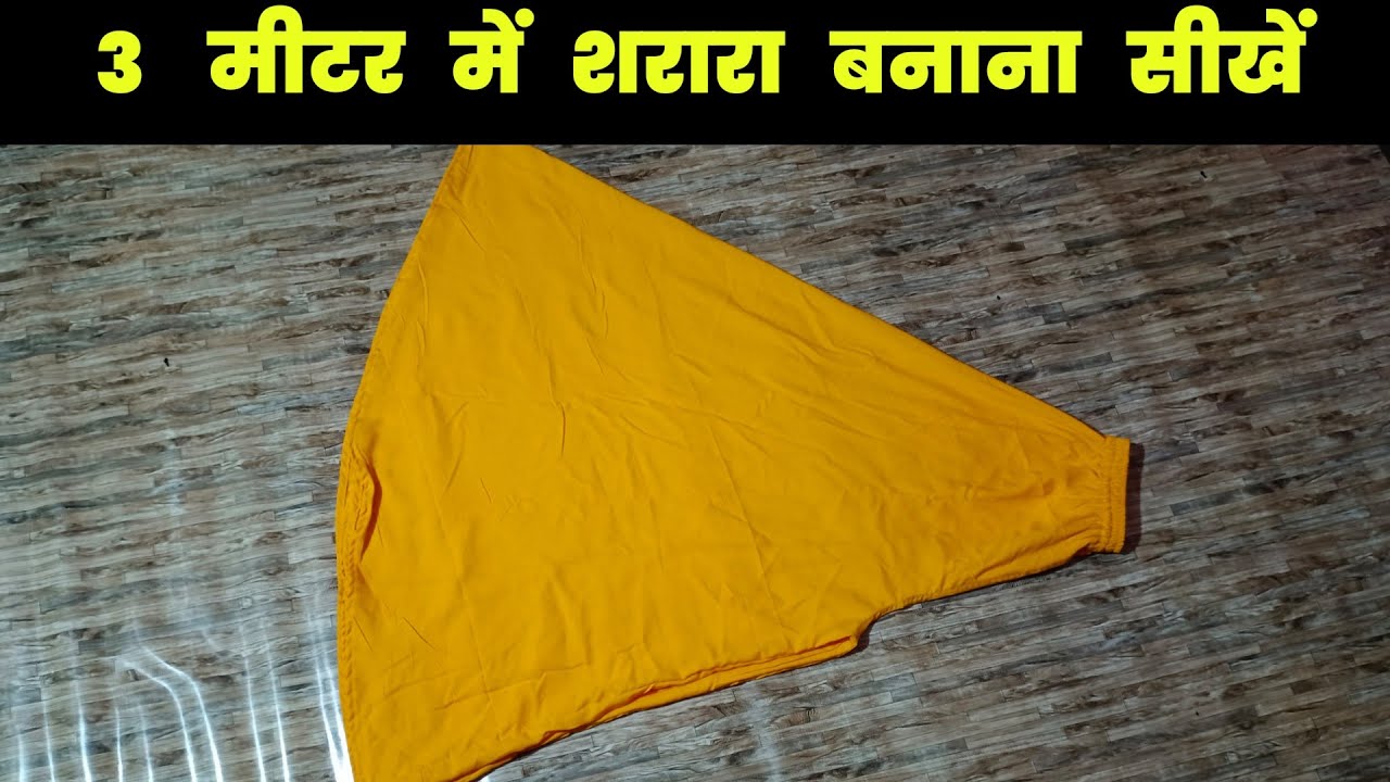 3 मीटर में शरारा बनाना सीखें | Sharara cutting and stiching/ अमरैला शरारा/सरारा कटिंग