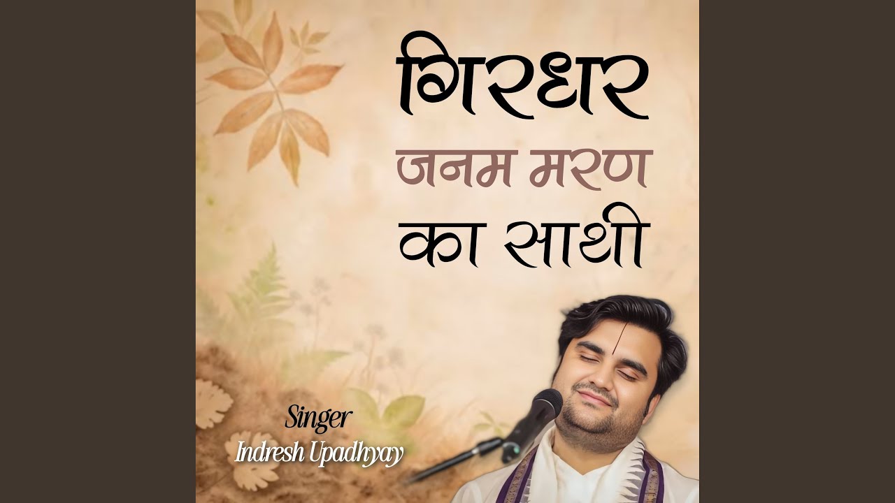 Girdhar Janam Maran Ka Sathi
