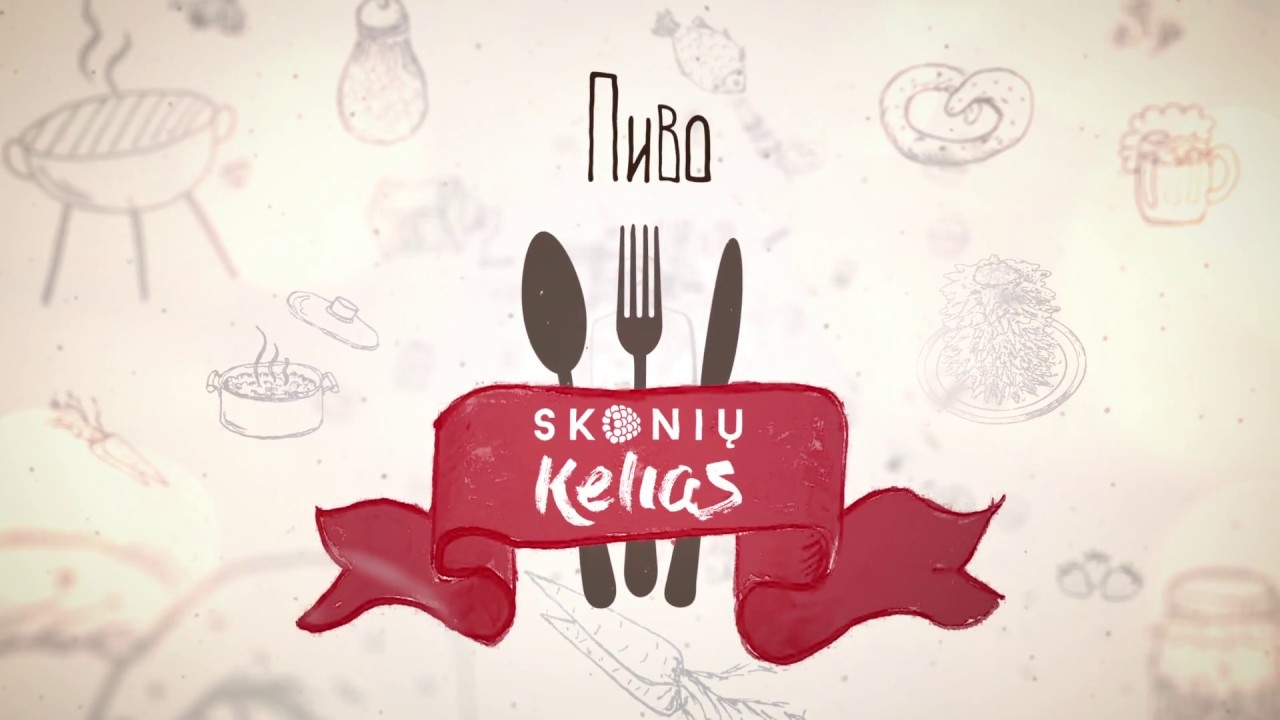 Как приготовить Пиво. Localtaste.lt