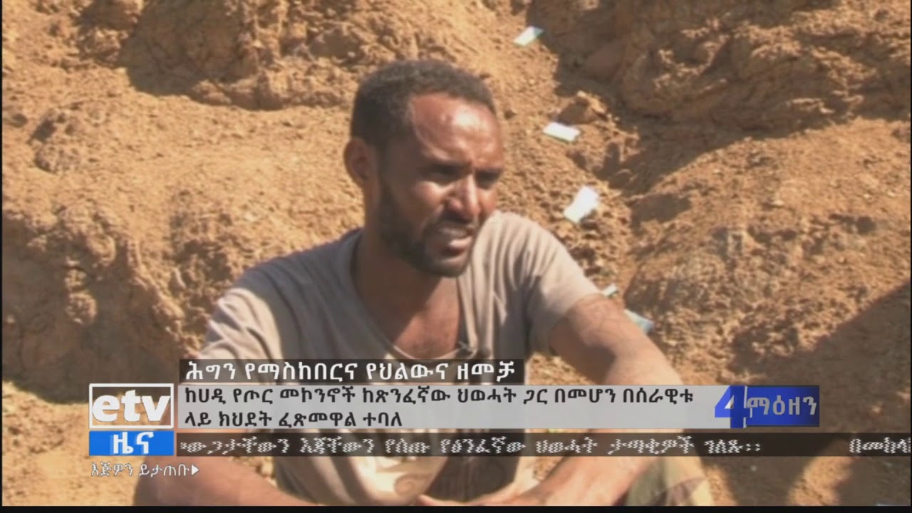 “ሰሜን እዝ ከጀርባው የተወጋው በፅንፈኛው የሕወሓት ቡድን በሚመሩ ከሃዲ የጦር መኮንኖች ነው”፦ እጃቸውን የሰጡ የፅንፈኛው ሕወሓት ታጣቂዎች|etv