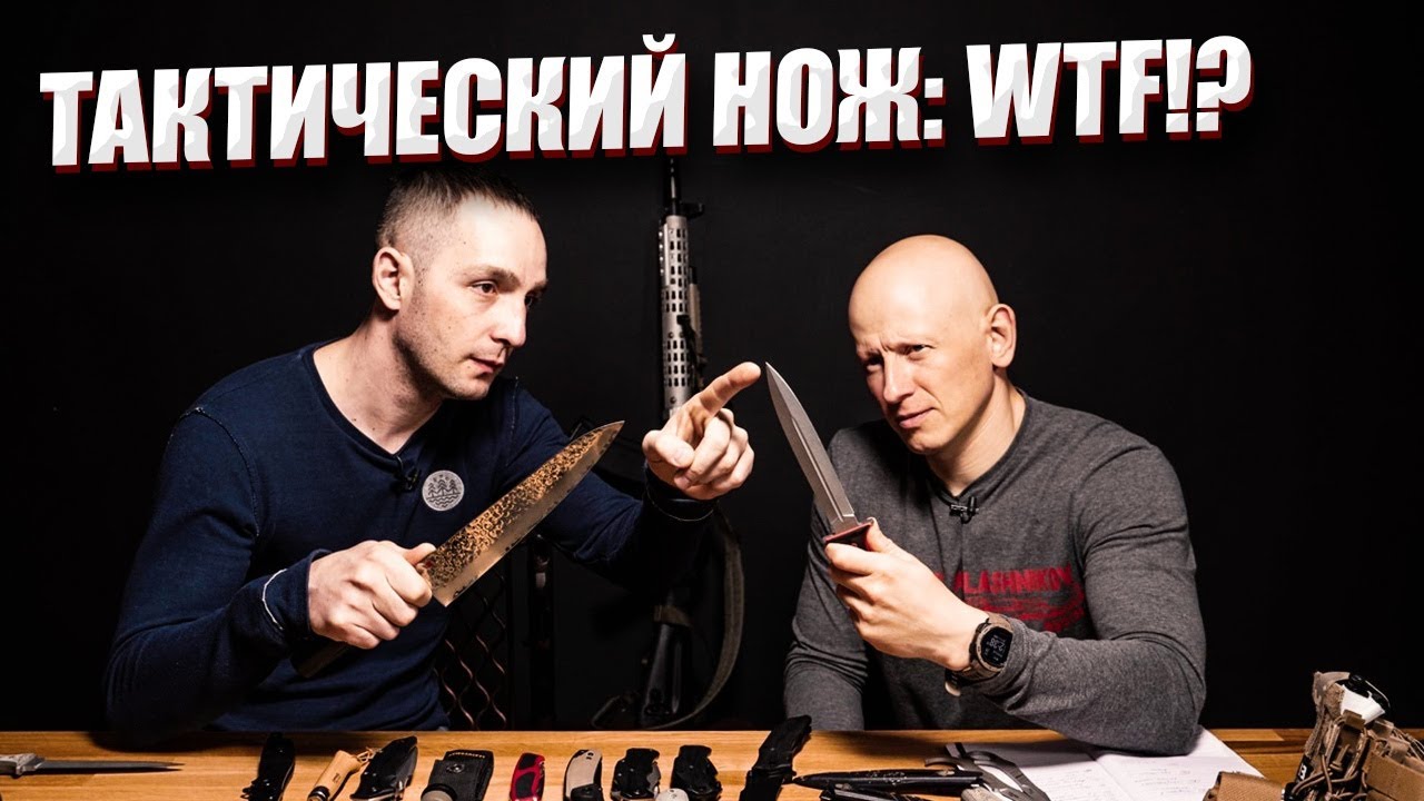 ТАКТИЧЕСКИЙ НОЖ: WTF!?