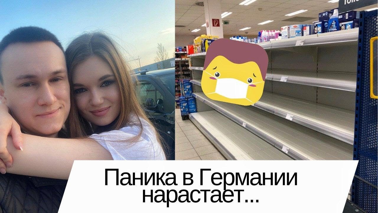 Паника в Германии нарастает 1.4