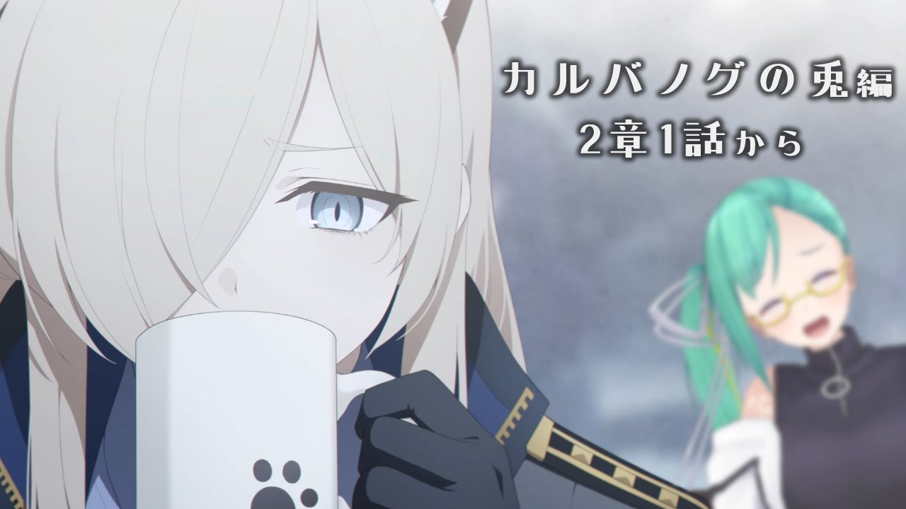 【#ブルアカ 】カンナ…❤【カルバノグの兎編2章】