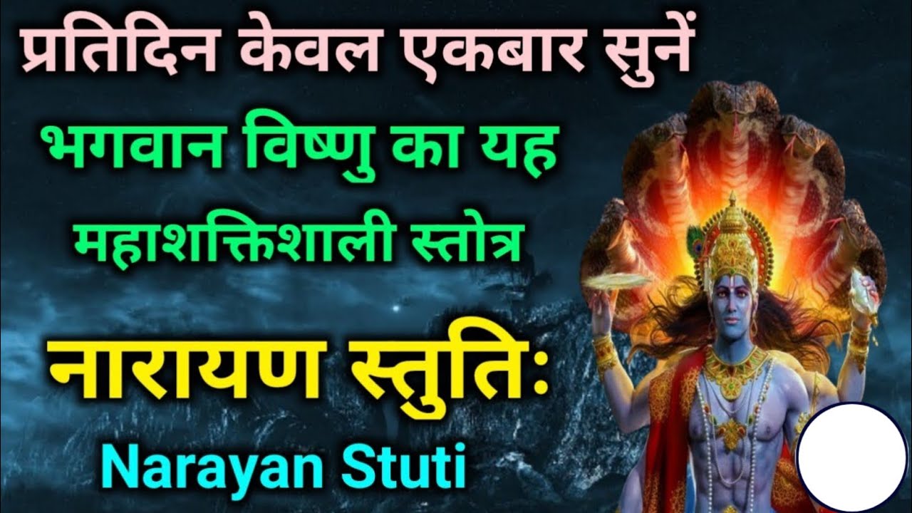🔥 Bhagwan Vishnu Ka Divya Mantra | Shatru Aur Buri Shaktiyon Ka Turant Nash | Vishnu Shakti Mantra