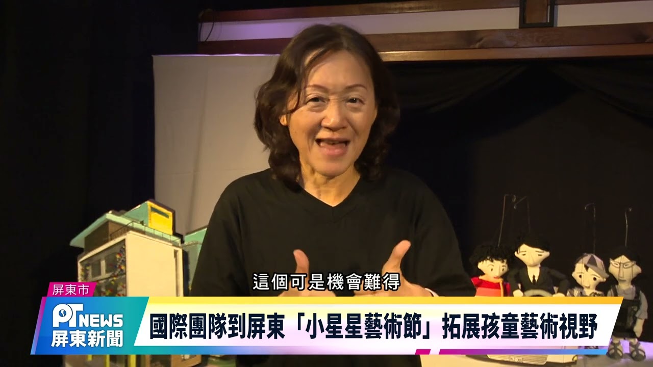 屏東首屆「小星星藝術節」打造南臺灣兒童藝術盛會
