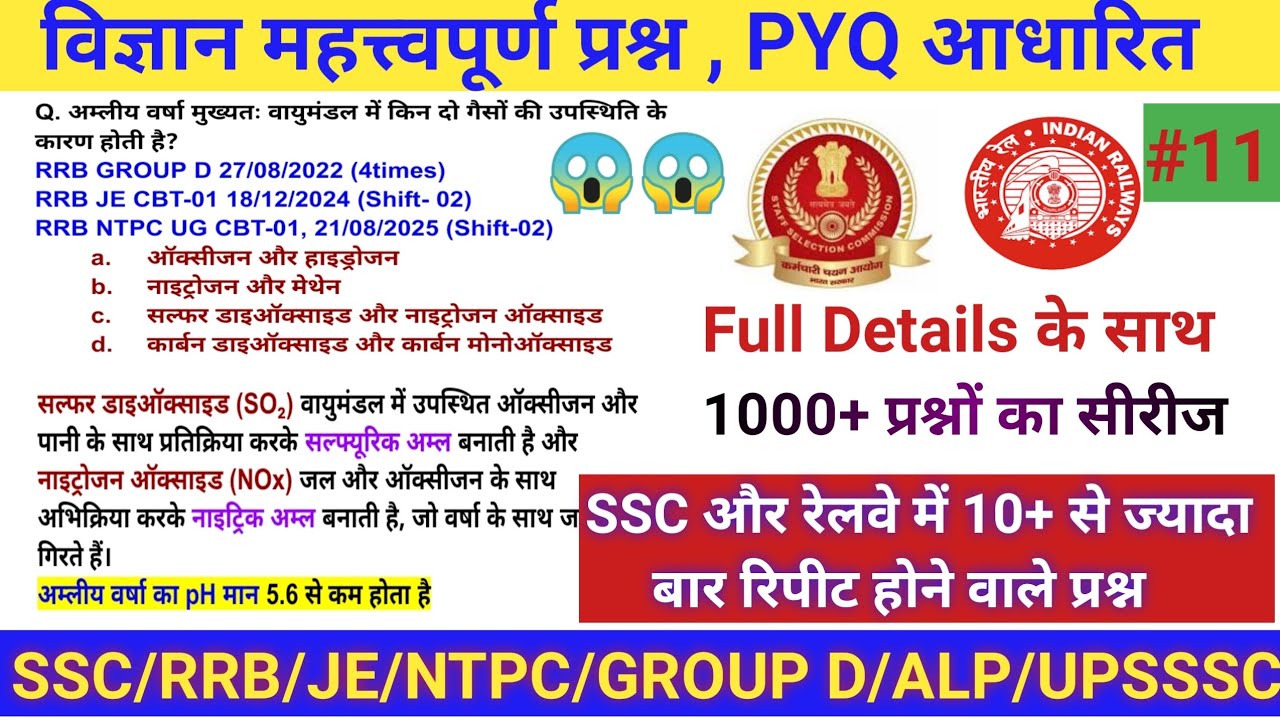 Railway Science PYQ #11। Science 😱 important PYQ।#groupdscience #sciencepyq #rrb #ssc #rrbexam