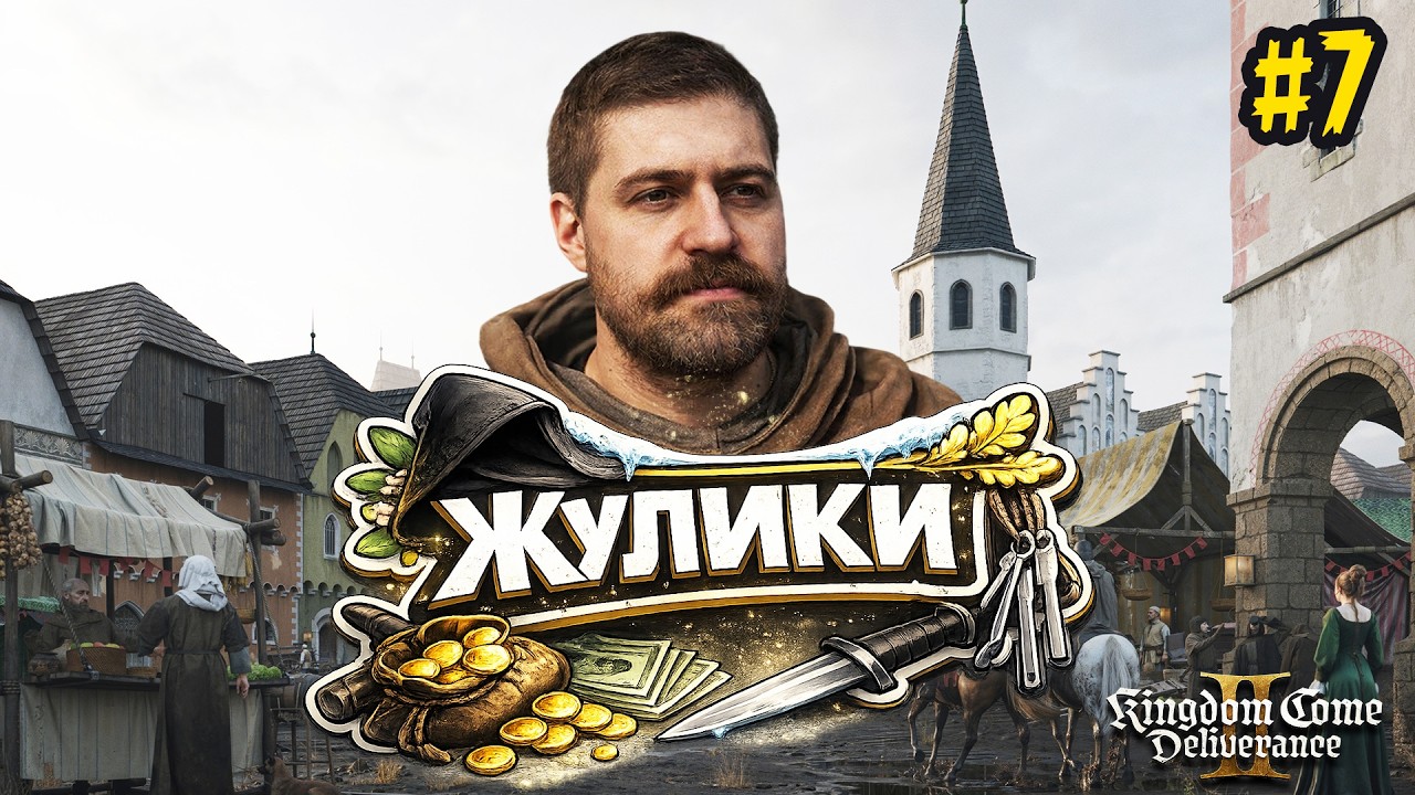 СВАДЬБА пошла по П...плохому плану | Kingdom Come: Deliverance II