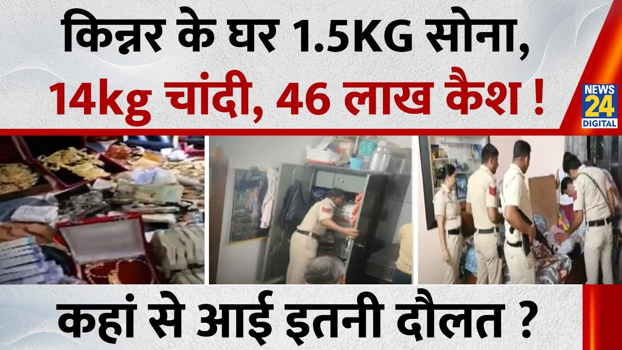 1.5kg सोना, 14kg चांदी, 46 लाख कैश…किन्नर के घर कहां से आई इतनी दौलत ? Delhi पुलिस की बड़ी सफलता