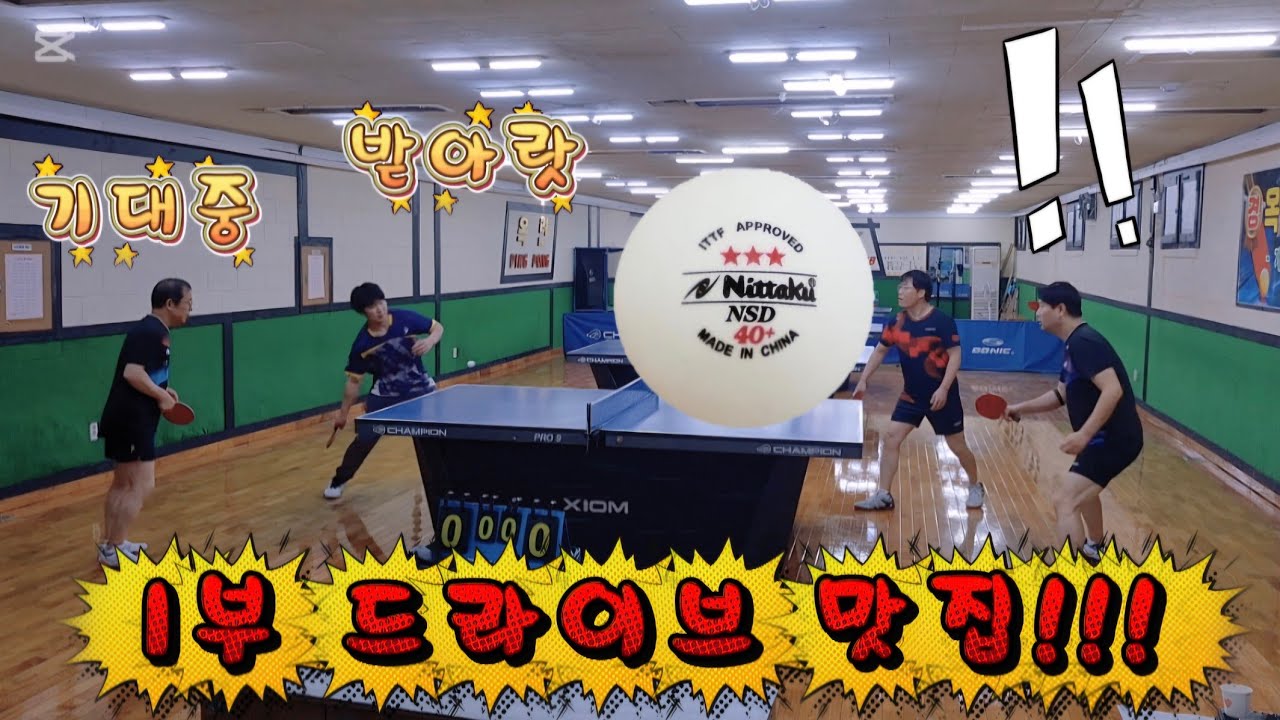 2026년 내 드라이브 막아봐 2탄 #탁구 #탁구추천 #tabletennis #pingpong 