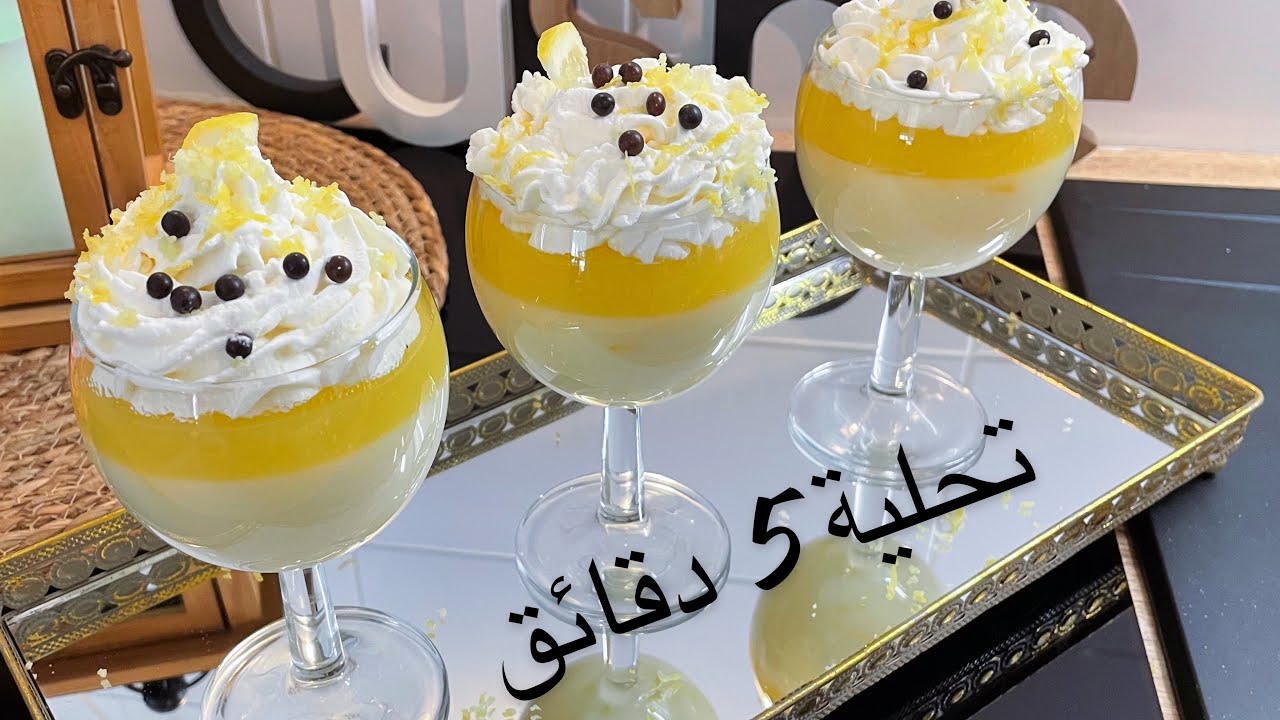 تحليات صيفية 2021 اقتصادية بذوق الليمون🌙🌙idée #رمضان_يجمعنا dessert ramadan 2021🌙