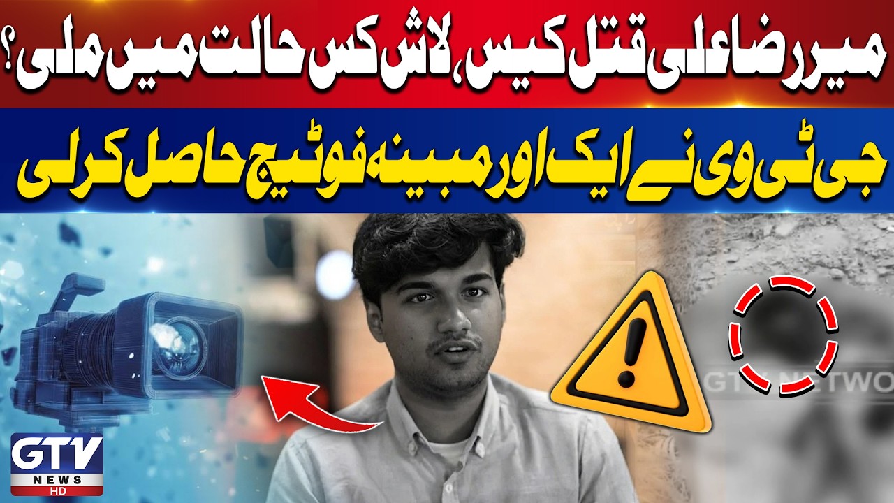 Karachi Mir Raza Ali Case | Exclusive Footage Raises New Questions | Breaking News | GTV News