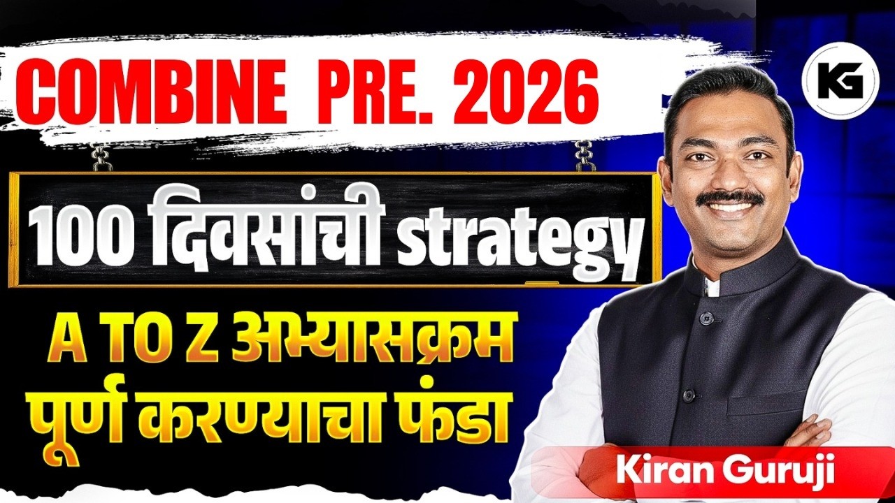 100  दिवसांची STRATEGY : A TO Z अभ्यासक्रम कसा पूर्ण करायचा  I 2026 पूर्व परीक्षेसाठी #kg #mpsc