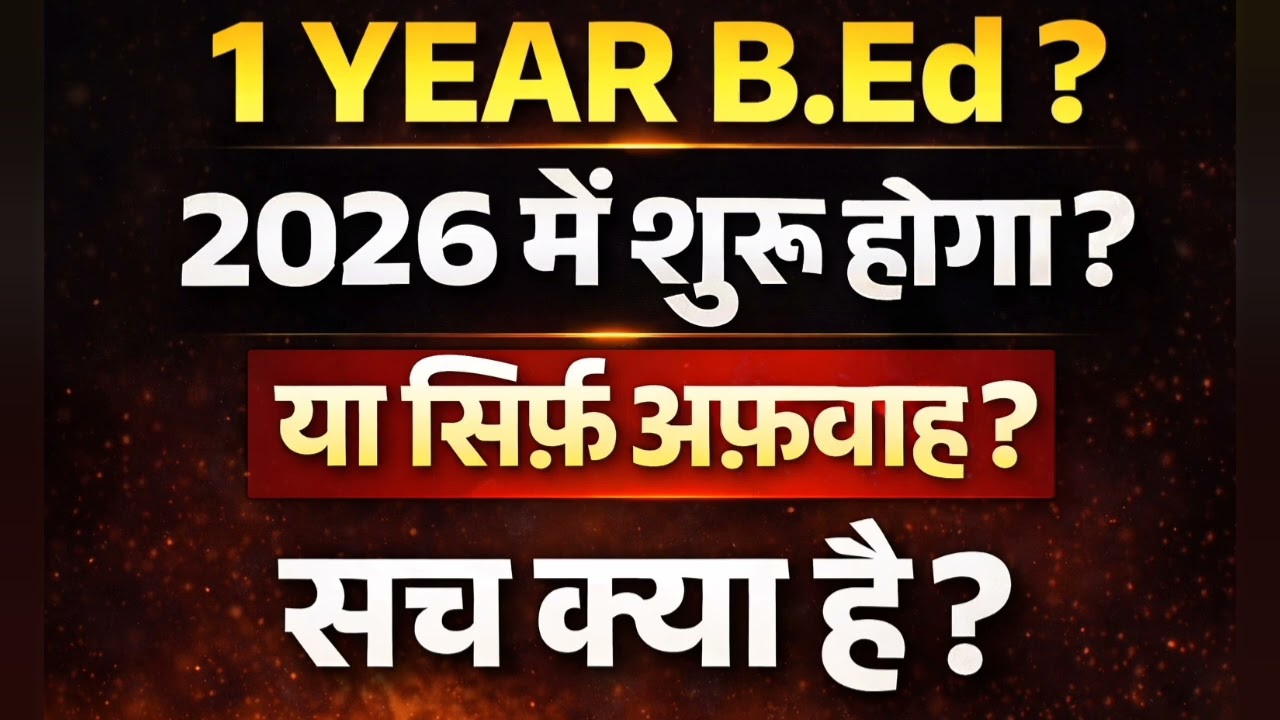 1 Year B.Ed VS. 2 Years B.Ed Course Latest News 2026 |Shyna Goyal 