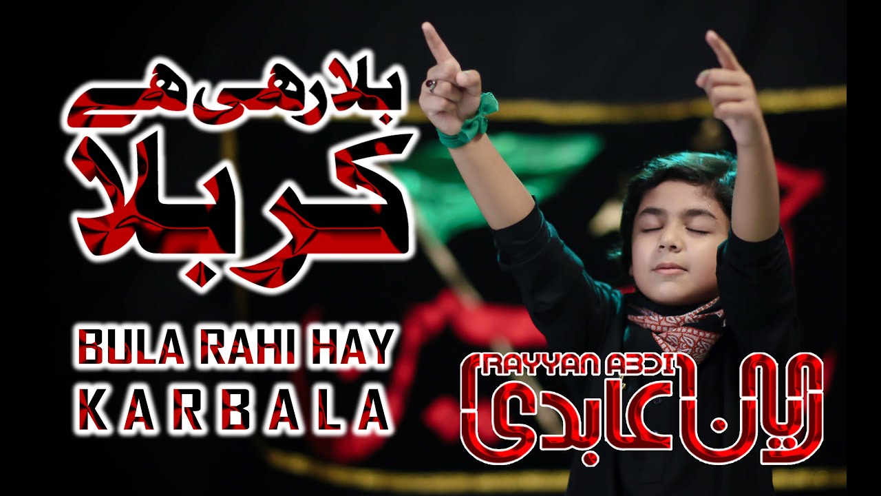 Bula Rahi Hai Karbala - Rayyan Abdi Noha 2021 - تزوروني - Chalo Ay Zairon Chalo
