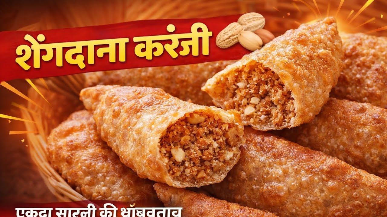  घरच्या घरी खुसखुशीत शेंगदाणा करंजी कशी बनवायची? | Perfect Karanji Recipe@manisha cooking world 🌍🌎💝💝