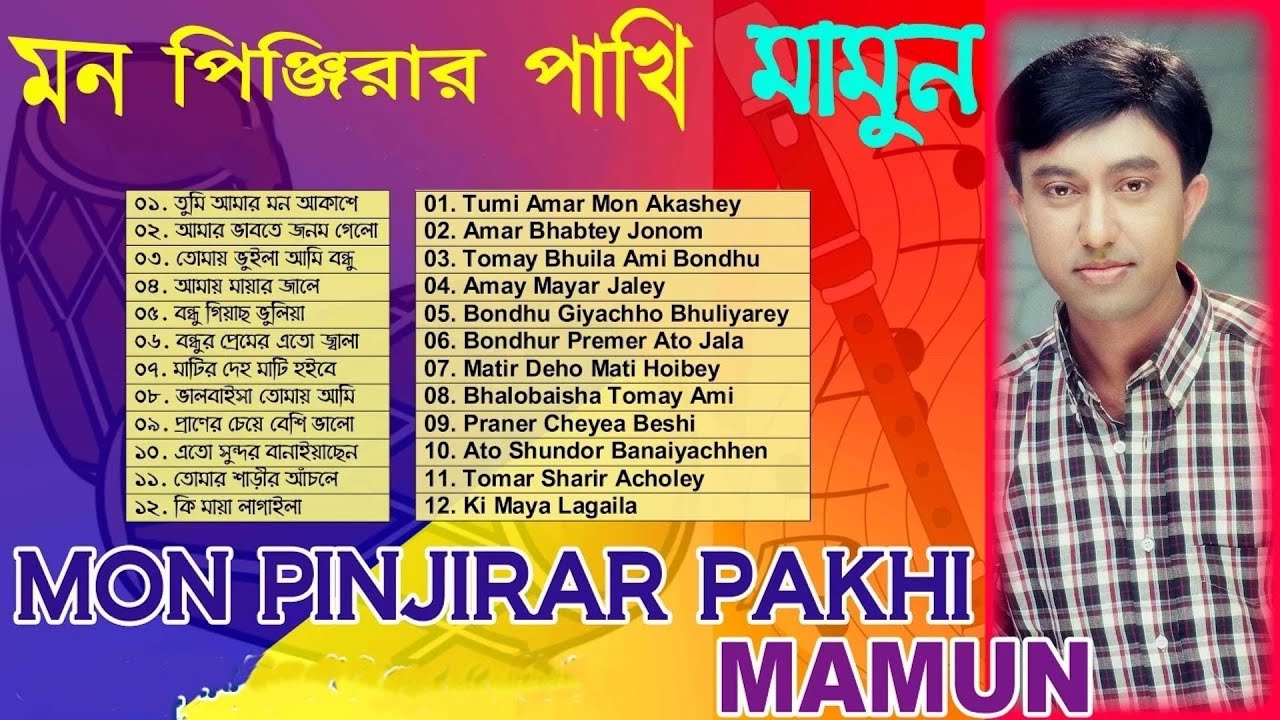 Mamun. Mon Pinjirar Pakhi (Full Album Art Track)