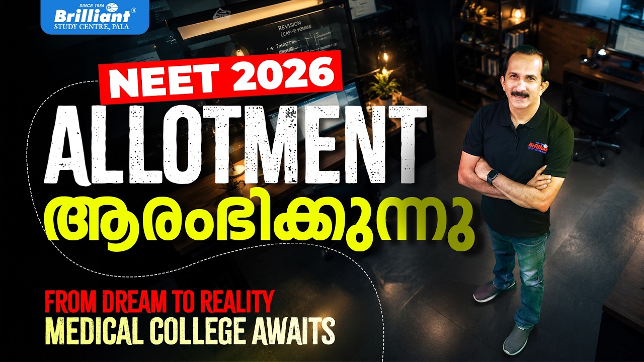 NEET 2026 ALLOTMENT ആരംഭിക്കുന്നുFROM DREAM TO REALITY MEDICAL COLLEGE AWAITS | Brilliant  Pala