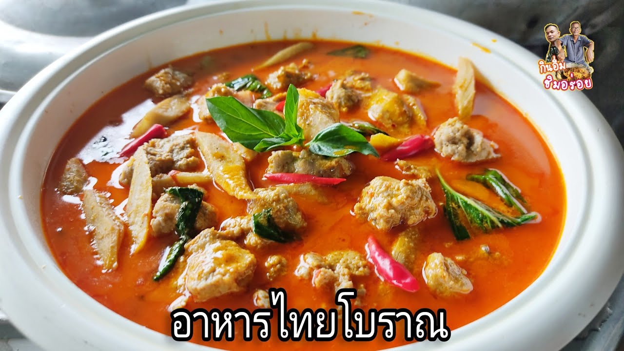 คนไทยต้องรู้! แกงกล้วยดิบโบราณ เด็กสมัยนี้น้อยคนที่รู้จัก กินอิ่มชิมอร่อย