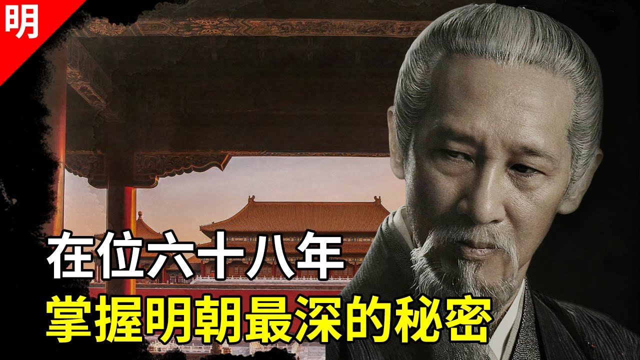 助于谦打赢北京保卫战、保守建文帝下落的秘密52年，他历经7朝，辅佐6帝，是明朝的传奇【猫眼观历史】