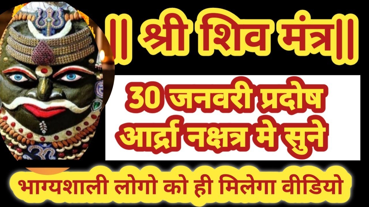 Chant Shiv Mantra 108 times for success@prabhupriyaa 