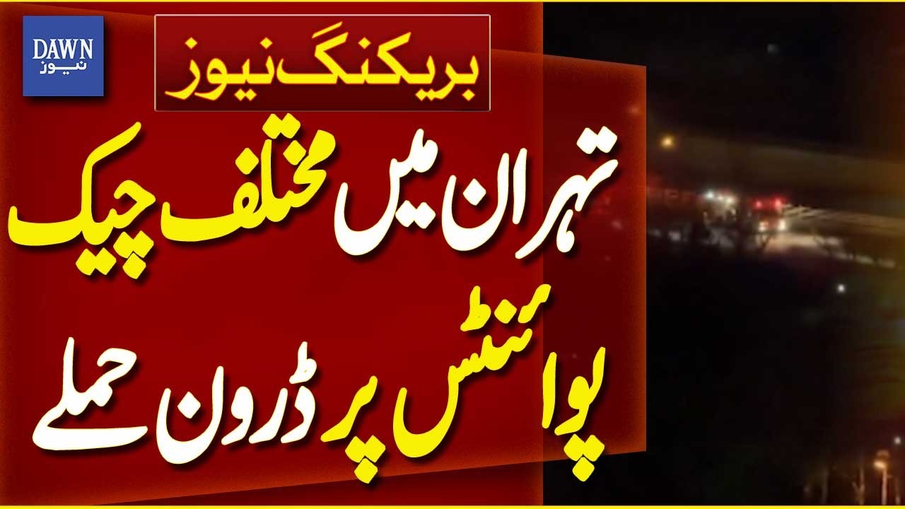 Drone Attacks Reported at Multiple Checkpoints in Tehran | Breaking News | Dawn News