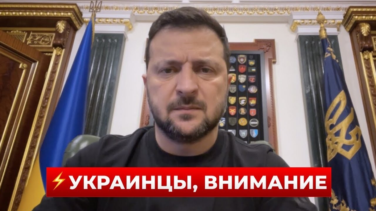 ⚡️10 МИНУТ НАЗАД! Зеленский вышел с обращением — включайте немедленно! / Новини.LIVE