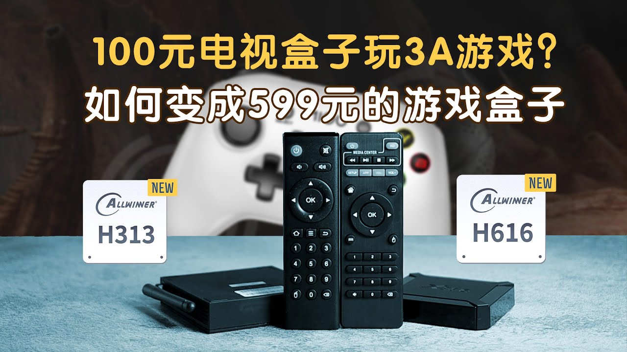 100元的云游戏3A大作盒子是个什么水平，游戏主机？秒变599元游戏盒子