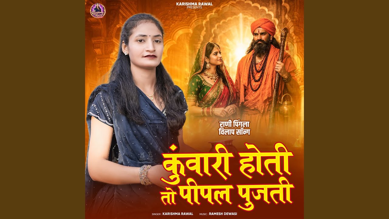 Kuvari Hoti To Pipal Pujati