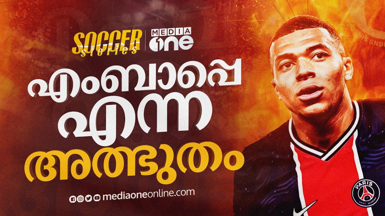 എംബാപ്പെ എന്ന അത്ഭുതമനുഷ്യൻ | Kylian Mbappe | Haris Nenmara| Soccer Story