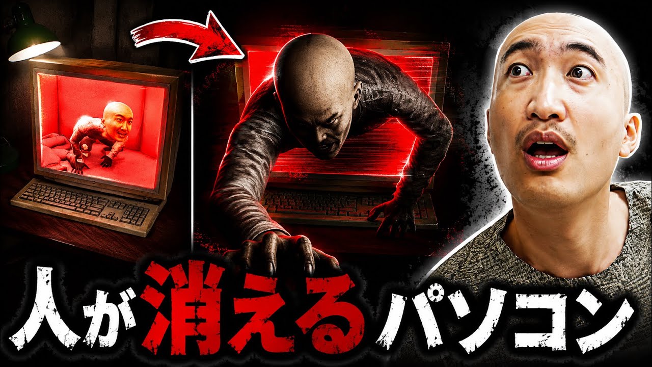 人が消える『パソコンウイルス』が題材の怖すぎるホラーゲーム【They See You】