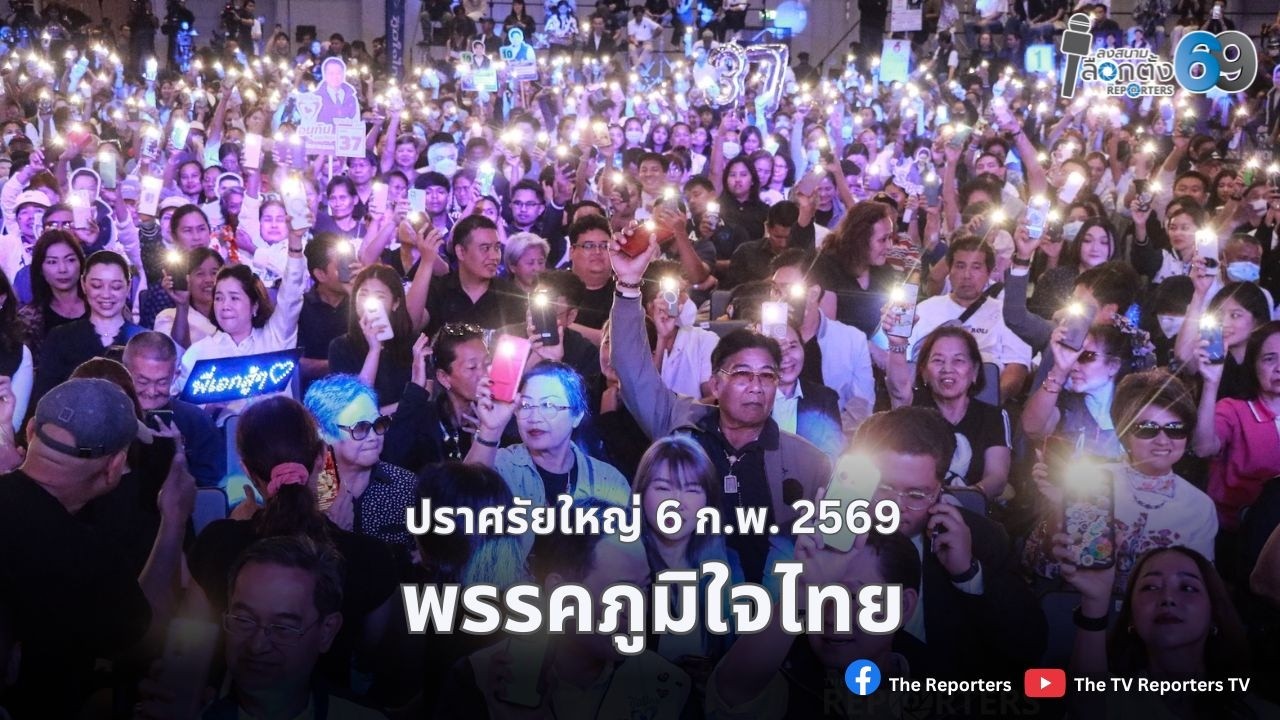 LIVE: 'อนุทิน' ปราศรัยใหญ่โค้งสุดท้าย ก่อนเลือดตั้ง ที่ศูนย์ประชุมแห่งชาติสิริกิติ์