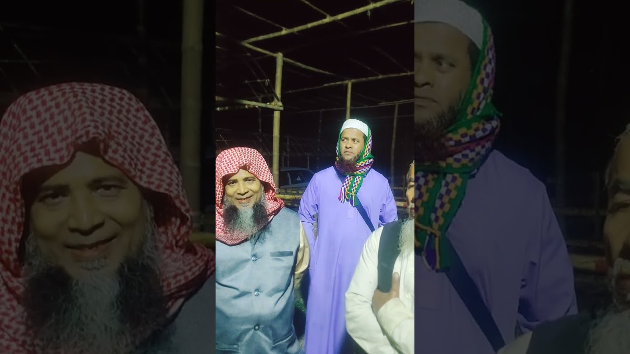 আহারে আরব আলি ভাই এইশুর কোথায় পেলো,একবার হলেও  শুনুন,বিশ্বইজতিমার পটল ময়দান মাঠ মানিকগঞ্জ বাংলাদেশ। 