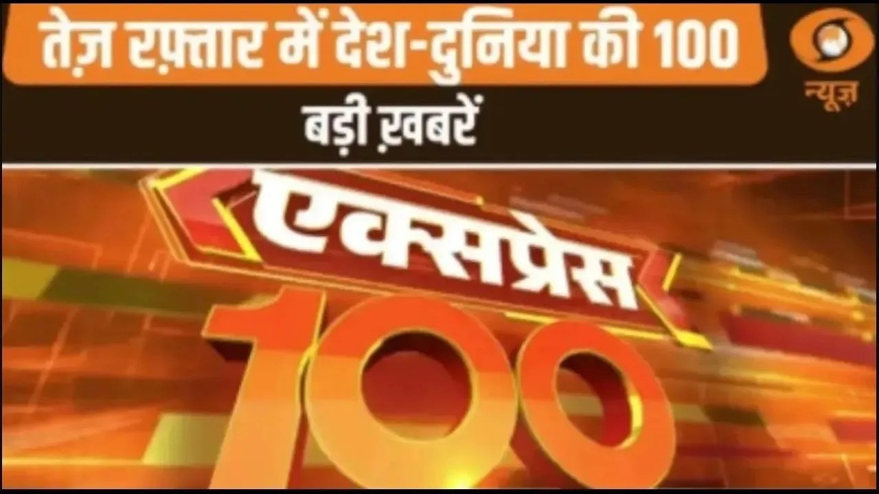 Iran-Israel में संघर्ष चरम पर, फ़टाफ़ट अंदाज़ में 100 बड़ी ख़बरें | Express 100 | PM Modi | Top100
