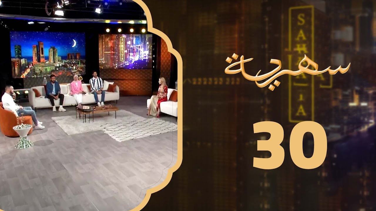 العيد فرحة وصلة رحم وتعارف | سهرية 2022