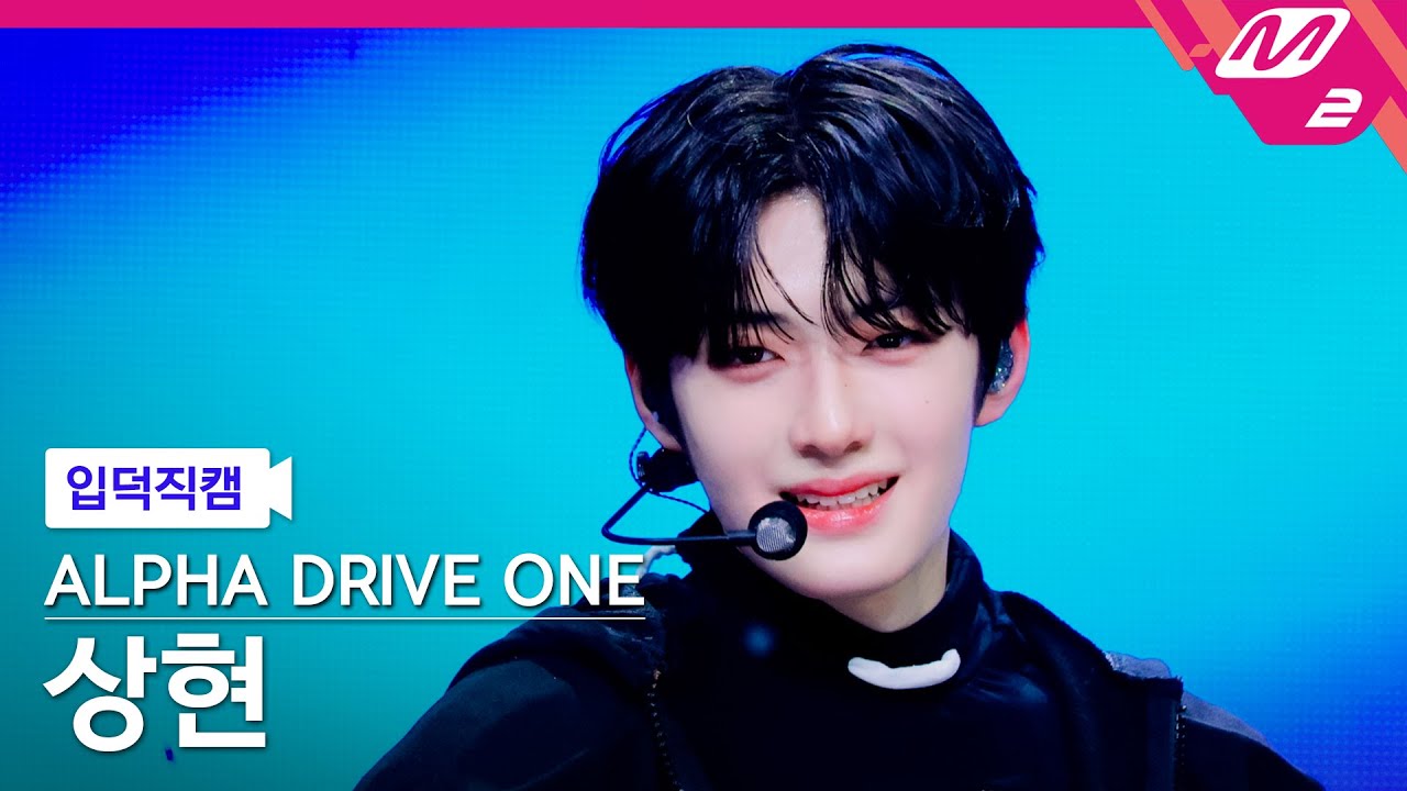 [입덕직캠] 알파드라이브원 상현 직캠 4K 'FORMULA' (ALPHA DRIVE ONE SANGHYEON FanCam) | @MCOUNTDOWN_2026.1.15