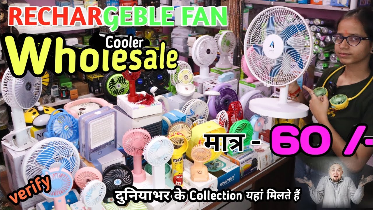 Rechargeble fan wholesale || मात्र - 60/-  ||