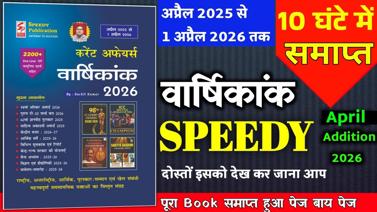 speedy current affairs 2026 | speedy current affairs | current affairs speedy 2026 | April 2026