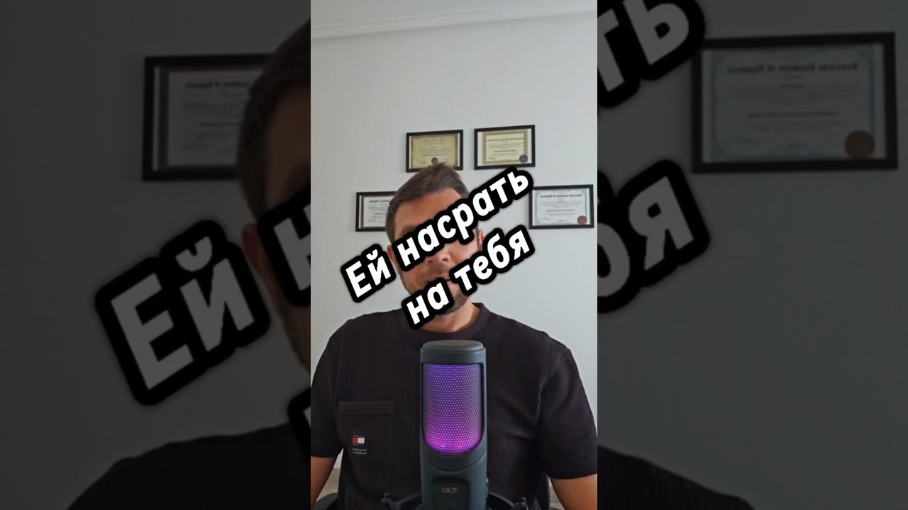 Ей на сра.ть на тебя