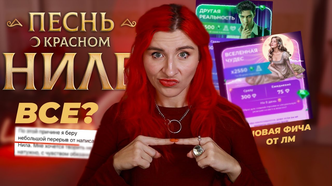 ПОКН ЗАМОРОЖЕН • РЕМИ УШЛА на перерыв из-за негатива • У ЛМ ПОДПИСКИ • ОТКРОВЕНИЯ СТАСИ